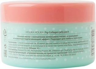 Ночная маска для лица Pig-Collagen jelly pack вид 4