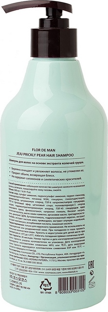 Шампунь с кактусом Jeju Prickly Pear Hair Shampoo вид 1