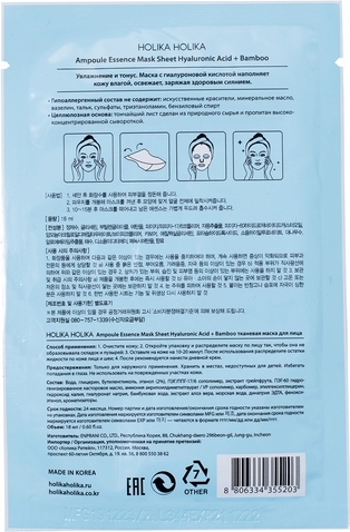 Увлажняющая тканевая маска для лица с гиалуроновой кислотой Ampoule Essence Mask Sheet Hyaluronic acid вид 1