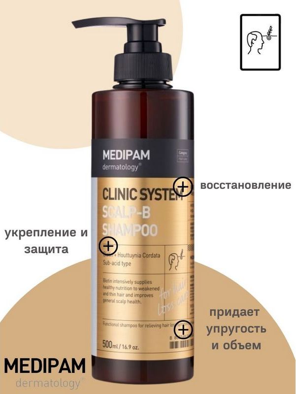 Укрепляющий шампунь от выпадения волос Clinic System Scalp-B Shampoo вид 2