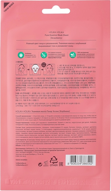 Освежающая тканевая маска Pure Essence Mask Sheet Strawberry, клубника вид 1