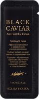 Пробник Питательного крем-лифтинга для лица с черной икрой Black Caviar Anti-Wrinkle Cream