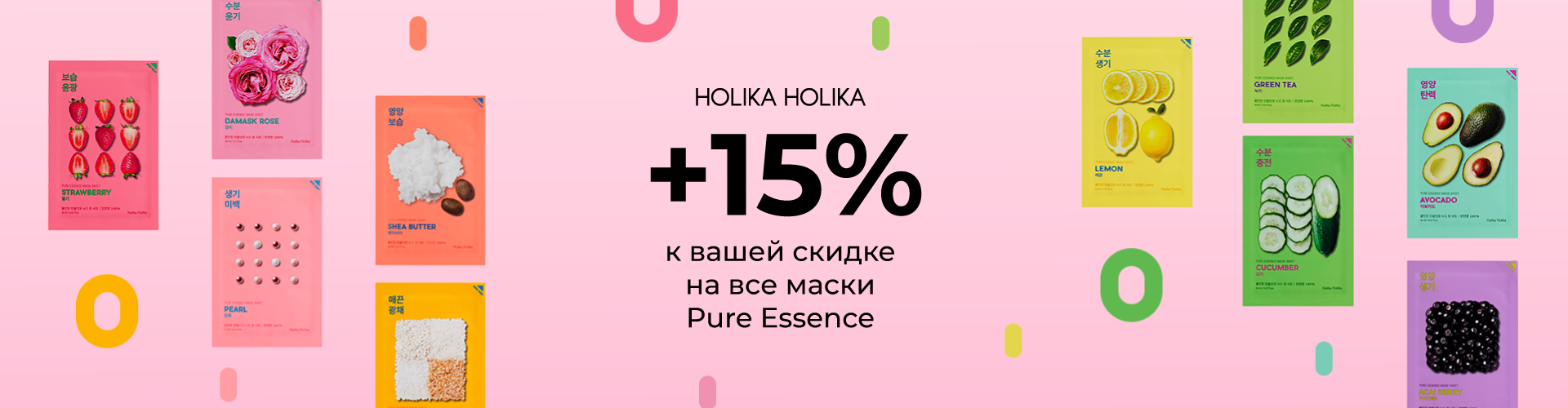 Тканевые маски для лица Holika Holika Pure Essence Mask со скидкой 15%