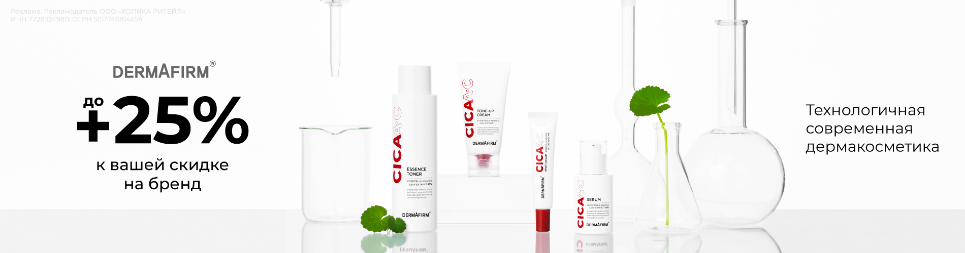Скидки до 25% на бренд Dermafirm