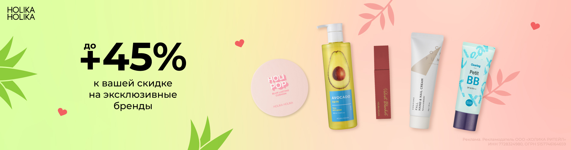 Скидки до 45% на эксклюзивные бренды