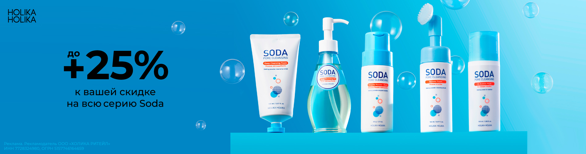 Скидки до 25% на линейку Soda