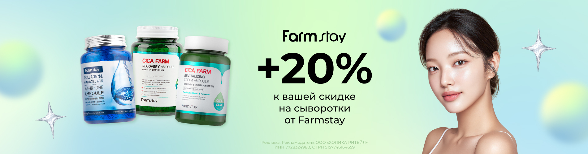 Скидка 20% на сыворотки от FARMSTAY