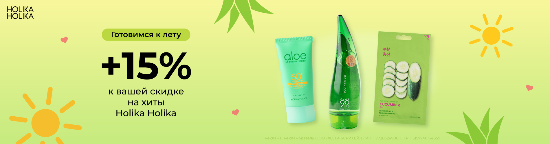 Готовимся к лету: скидка 15% на хиты от Holika Holika