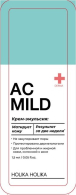 Успокаивающая эмульсия AC Mild Emulsion пробник 1,5 мл