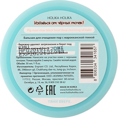 Бальзам для очистки пор Pig-nose Clear Black Head Deep Cleansing Oil Balm вид 2