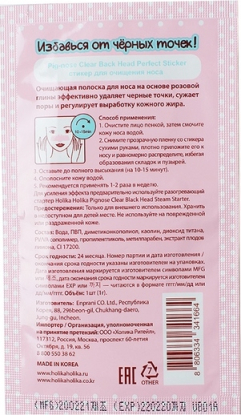 Очищающая полоска для носа Pig-nose Clear Black Head Perfect Sticker вид 2