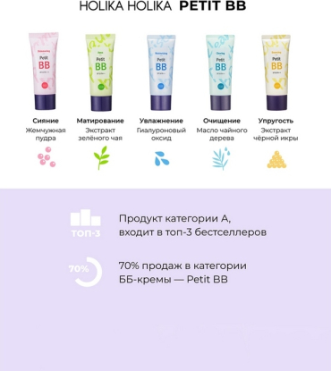 ББ-крем для лица Petit BB Bounсing SPF 30, придающий упругость вид 4