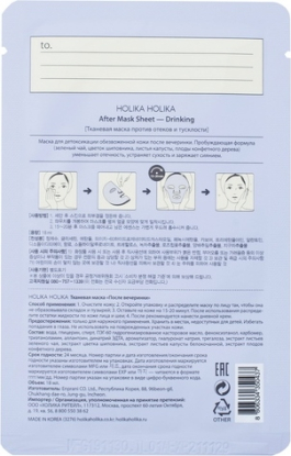Тканевая маска для лица после вечеринки After Mask Sheet - After Drinking вид 1