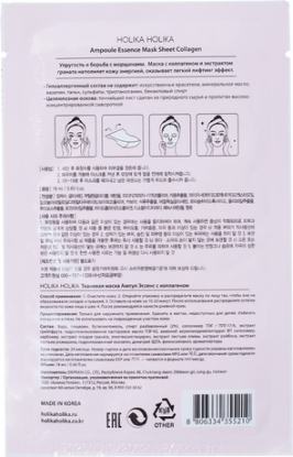 Увлажняющая тканевая маска для лица с коллагеном Ampoule Essence Mask Sheet Collagen вид 1
