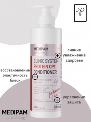 Восстанавливающий кондиционер с протеином Clinic System Protein CPT Conditioner вид 2