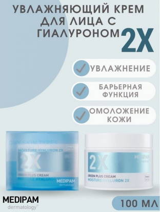 Увлажняющий крем двойного усиленного действия с гиалуроновой кислотой Green Plus 2x Cream Moisture Hyaluron вид 1