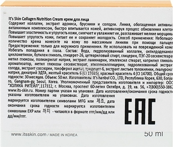 Питательный крем для лица Collagen Nutrition Cream вид 1