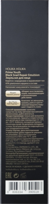 Антивозрастная эмульсия с муцином чёрной улитки Prime Youth Black Snail Repair Emulsion вид 1