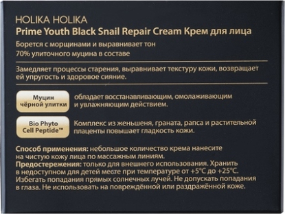Антивозрастной крем с муцином чёрной улитки Prime Youth Black Snail Repair Cream вид 1