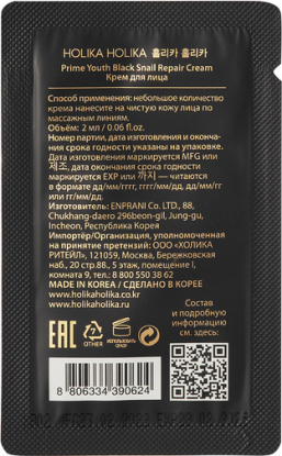 Пробник восстанавливающего крема с муцином черной улитки Black Snail Repair Cream sample вид 1