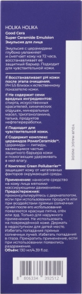 Увлажняющая эмульсия для лица с церамидами Good Cera Super Ceramide Emulsion вид 3