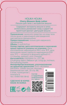 Лосьон для тела с экстрактом вишни Cherry Blossom Body Lotion, 5 мл, Holika Holika вид 1