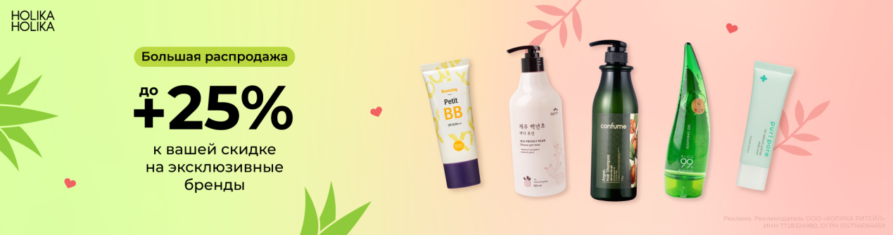 Скидки до 25% на эксклюзивные бренды