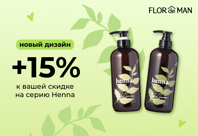 Flor de Man Henna в новом дизайне со скидкой 15%