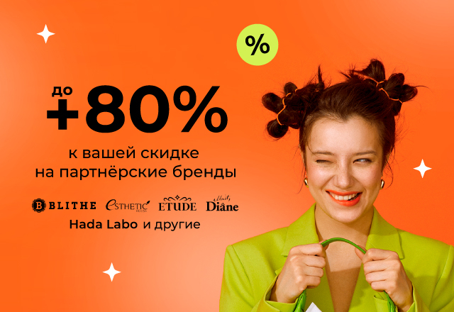 Total sale: Скидки до 80% на бренды ESTHETIC HOUSE, Blithe, Etude House, Moist Diane, Hadalabo и другие