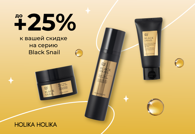 Скидка на серию Black Snail Ноябрь 2023