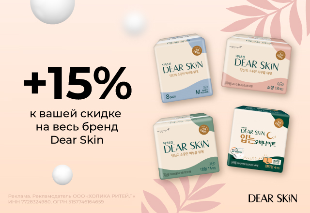 Скидка на бренд Dear Skin Май 2024