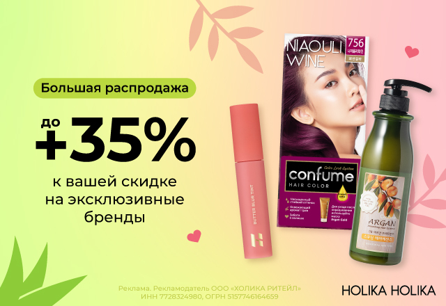 Большая распродажа: скидки до 35% на эксклюзивные бренды