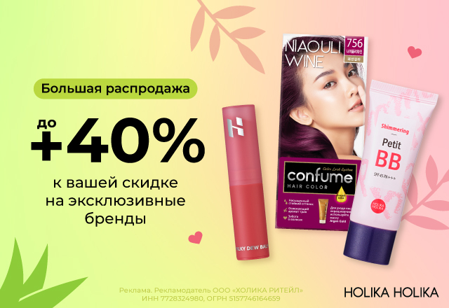 Большая распродажа: скидки до 40% на эксклюзивные бренды