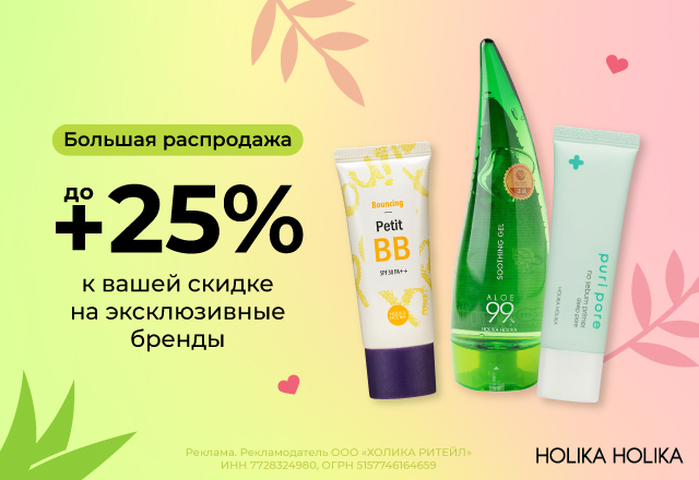Скидки до 25% на эксклюзивные бренды