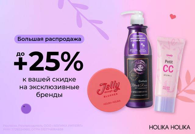 Скидки до 25% на эксклюзивные бренды