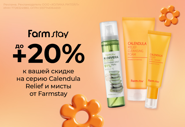 Скидки до 20% на линейку Calendula Relief и мисты от Farmstay