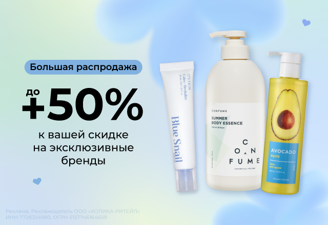 Большая распродажа Август 2026