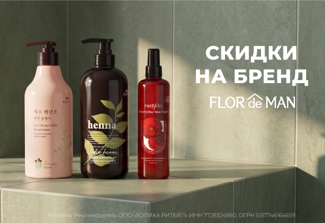 Скидки на бренд Flor de Man