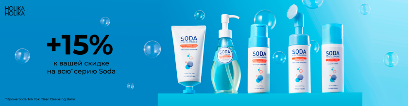Скидка 15% на всю линейку бренда Holika Holika Soda Tok Tok.15162