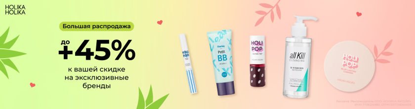 Большая распродажа: скидки до 45% на эксклюзивные бренды17470