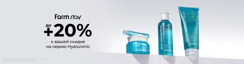Скидка на линейку Hyaluronic Июль 202617829